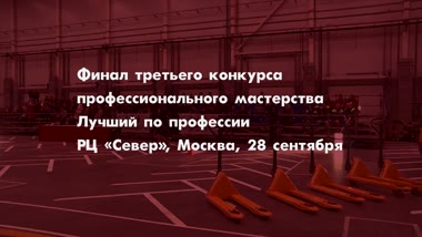Магнит · конкурс мастерства
