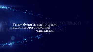 Mercedes-Benz · дилерская конференция