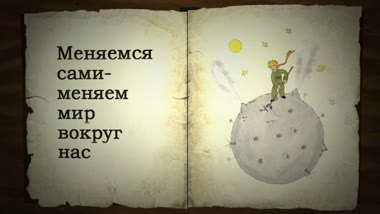 Пятёрочка · ценности · анимация