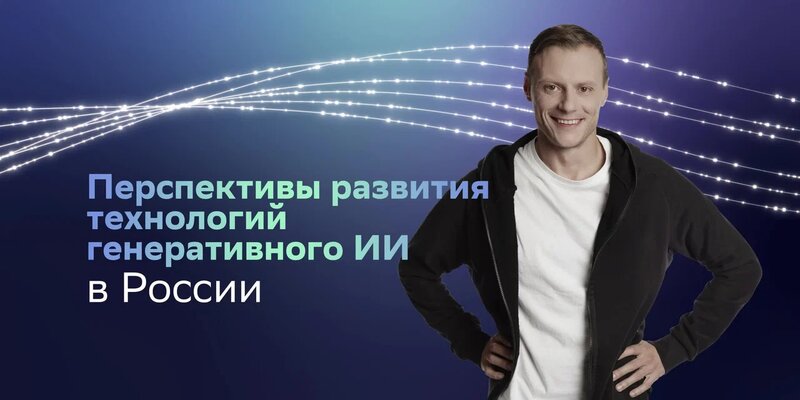 Сбер · AI Journey